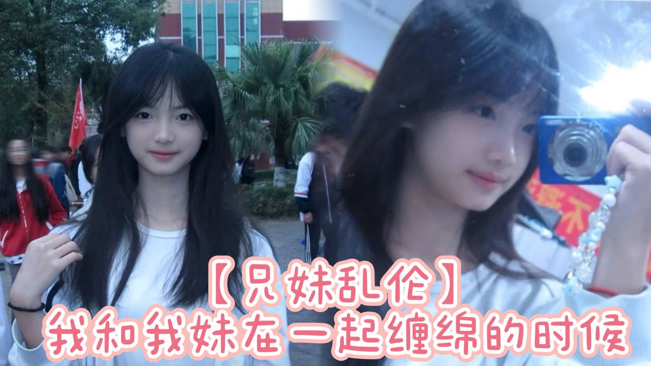 【成年兄妹乱伦】我和我妹在一起缠绵的时候，我觉得这才是我们最开心的时候，一抱她上床就立马显示出来她狂野的一面了，我们在一起舌吻，好想永远这么下去，没有道德观念