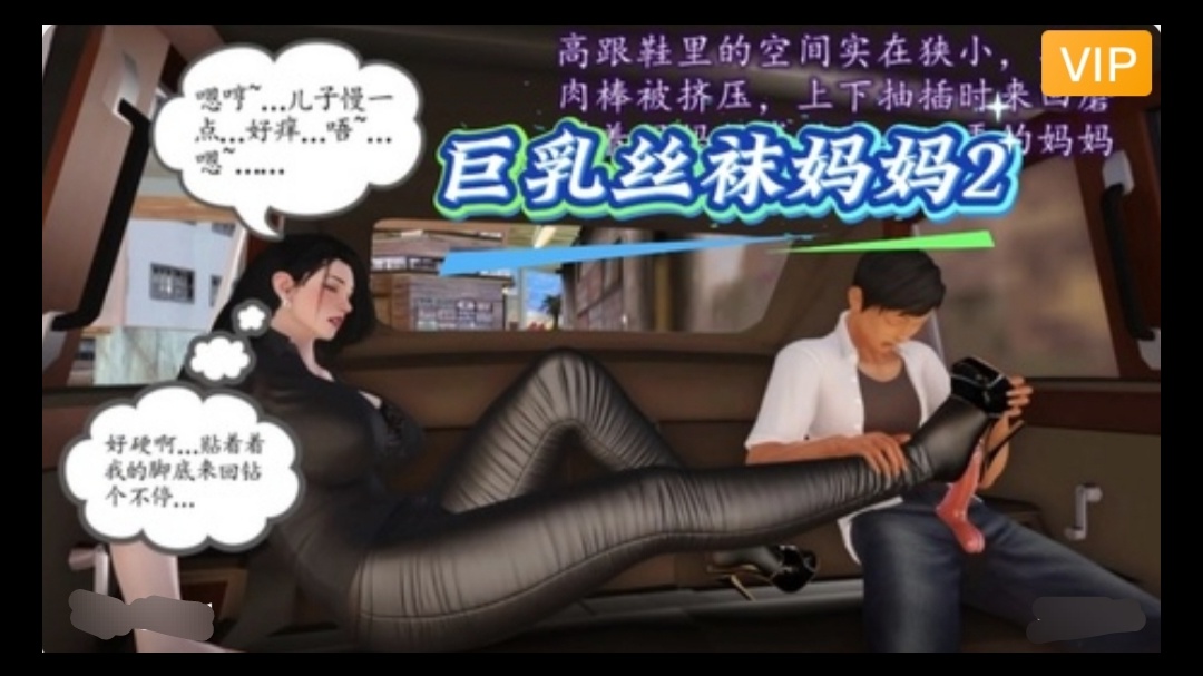 3D动漫剧情 巨乳丝袜妈妈~4#动漫#3D