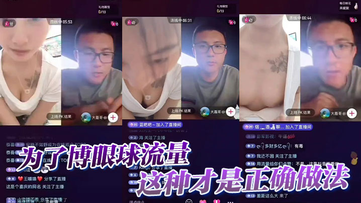 为了博眼球流量,这种才是正确做法