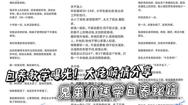 包养教学曝光!大佬倾情分享记录操作过程,兄弟们速学包养秘籍