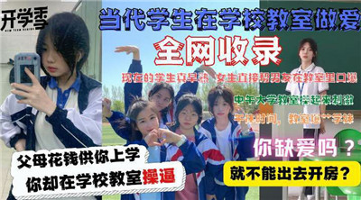 清纯学生妹教室偷情实录,课桌下疯狂呻吟高潮不断!