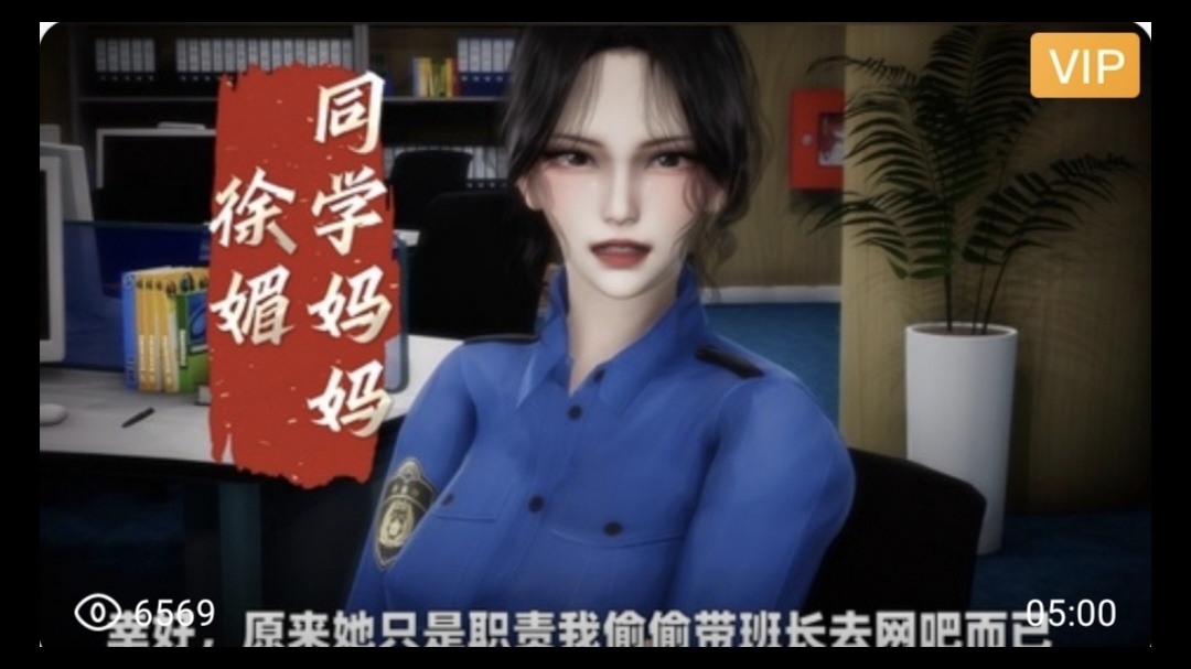3D国漫剧情 同学妈妈徐媚~2#动漫#3D
