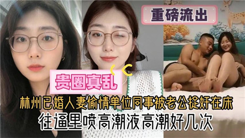 杭州人妻与同事办公室偷情,老公突袭捉奸在床,激情现场全曝光!