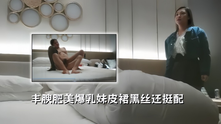 【利哥探花】丰腴肥美爆乳妹,皮裙黑丝还挺配