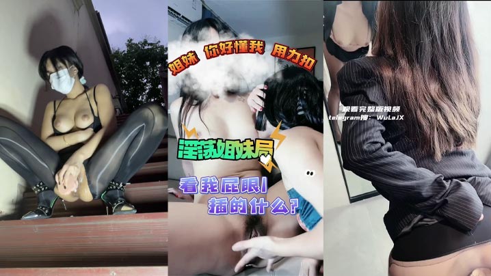 长腿大奶烂逼骚母狗,各种丝袜情趣制服,室外自插,闺蜜互舔,道具调教,红唇诱惑,喷水连连,白浆拉丝