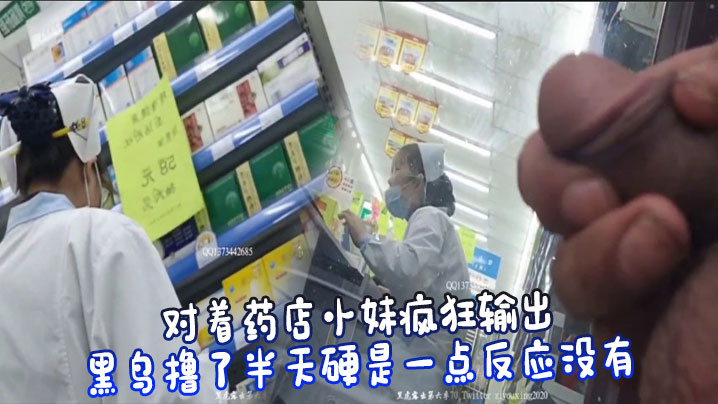 对着药店小妹疯狂输出,黑鸟撸了半天硬是一点反应没有