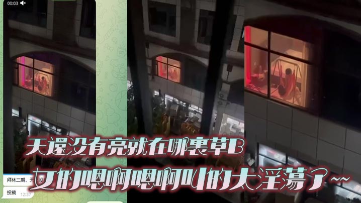 天还没有亮就在哪里草B 女的嗯啊嗯啊叫的太淫荡了~~