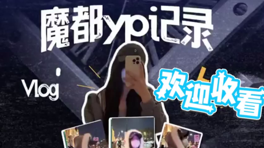 上海约炮记体验当鸡的一天日常Vlog!