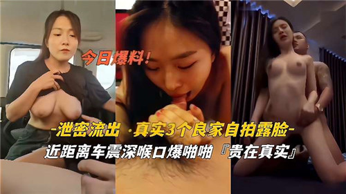 【泄密流出】真实3位良家妹纸自拍露脸,车内近距离疯狂车震深喉口爆啪啪激情全记录