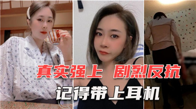 真实强奸!网聊3个月诱出30岁人妻少妇