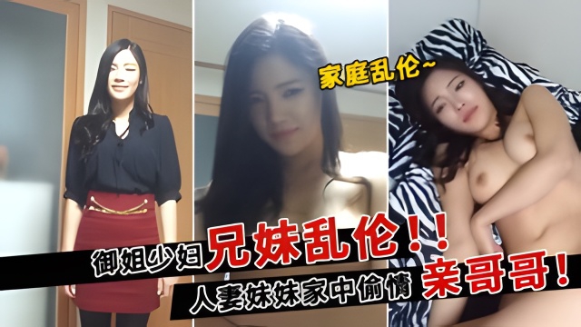 【真实家庭乱伦】对白精彩:我不脱 为什么不脱 我美不美 身材好不好?高冷御姐人妻