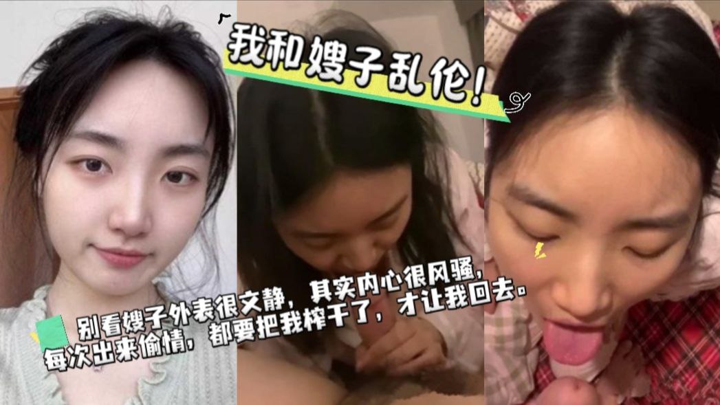 寂寞的嫂子,总是喜欢诱惑我对她犯错,我只能硬着头皮干嫂子了。