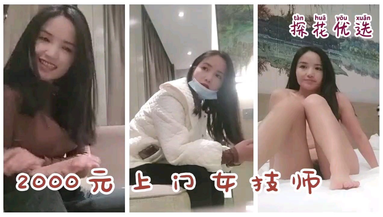 2000元上门服务!勾搭女技师极致诱惑,物超所值!