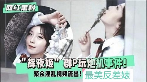 辉夜姬群P玩炮机事件,聚众淫乱视频流出