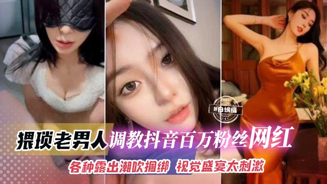 网曝黑料-土豪重金拿下百万粉丝网红女神,酒店户外露出调教羞辱你的女神别人的性奴肉便器!