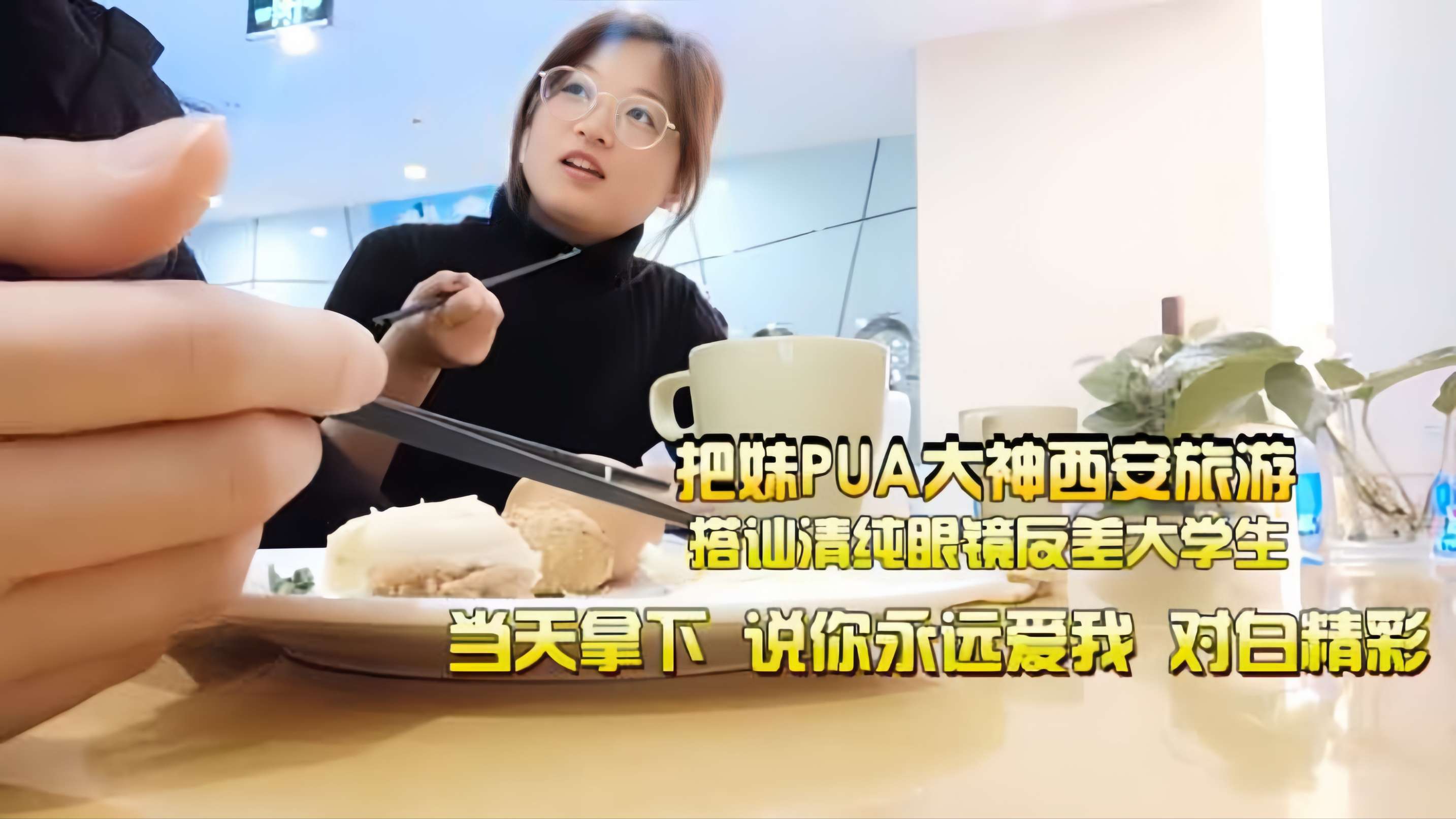 PUA大神搭讪清纯反差婊大学生,当天拿下,被操了才问你你爱不爱我!对白精彩!