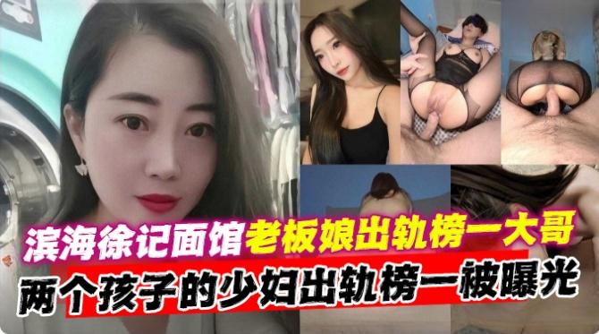 绿帽偷晴-韵味人妻老板娘出轨偷晴榜一大哥,多角度丝袜制服性爱曝光流出