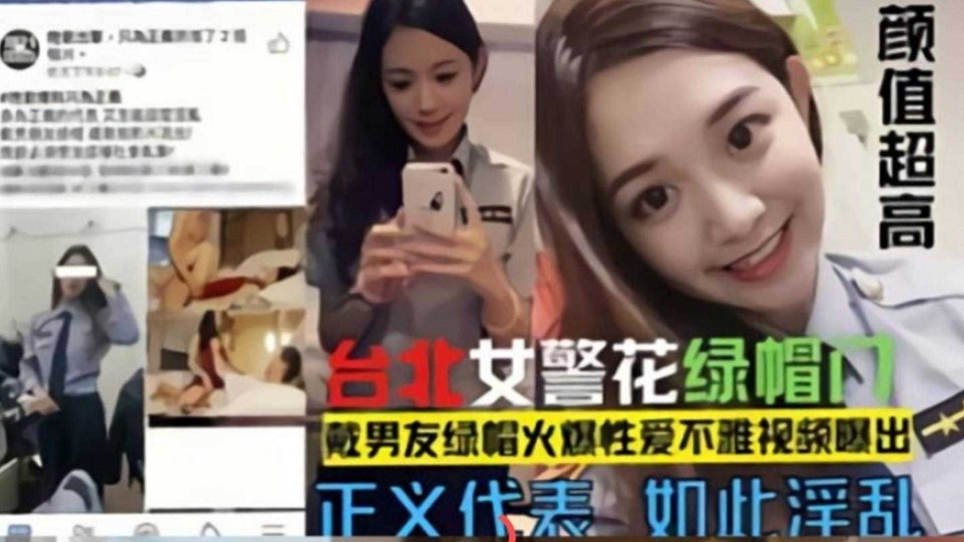 网曝黑料-台北警花绿帽门,给男友戴绿帽火爆不雅性爱惨遭泄密-
