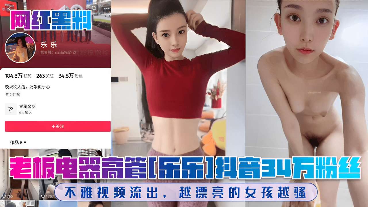 老板电器高管34万粉丝不雅视频流出,越漂亮的女孩越骚!