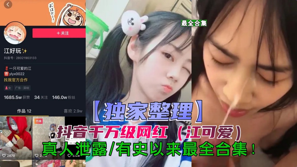 抖音江可爱事件,独家整理最全版本