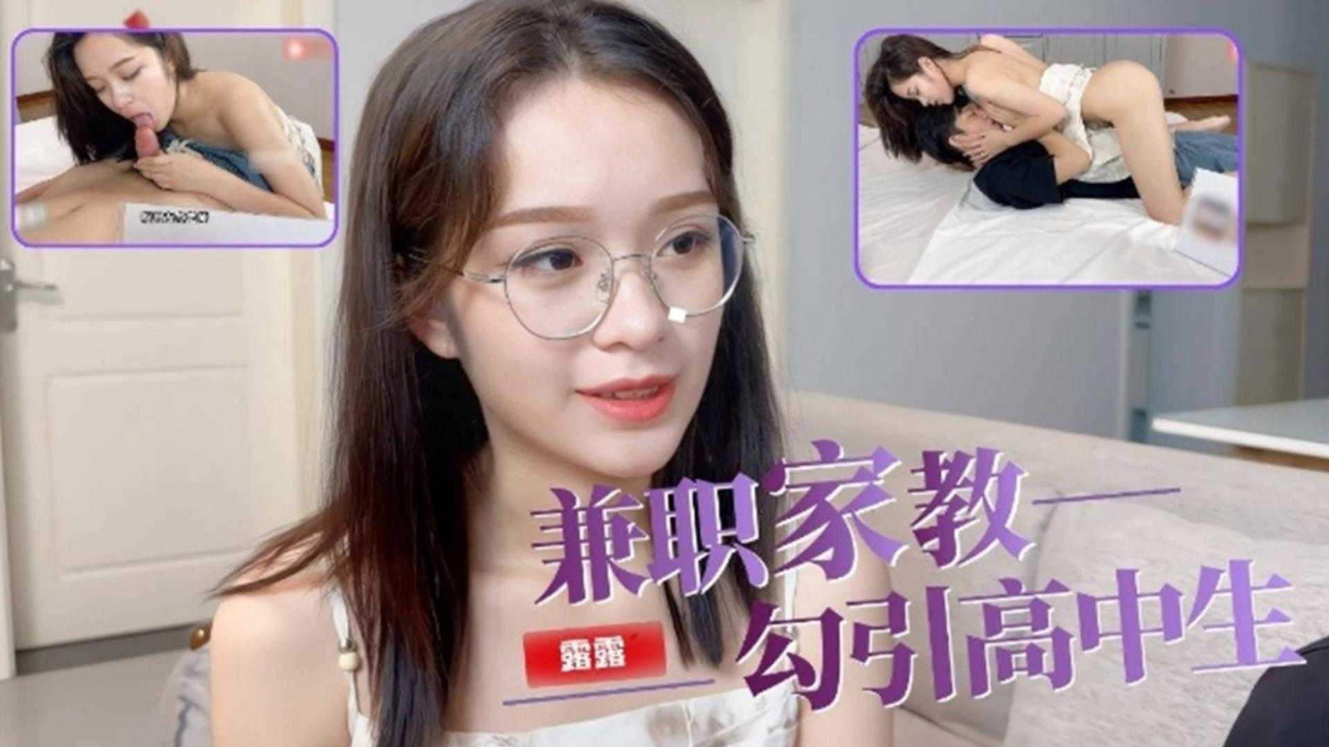 福利-精选兼职家教勾引高中生,口交骑乘后入,小弟弟都要受不了了