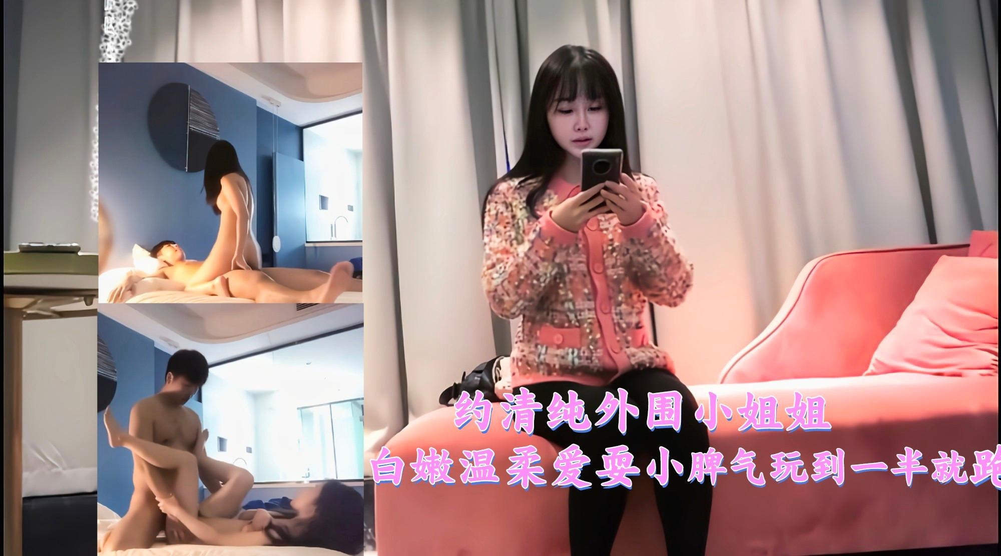 清纯外围小姐姐白嫩温柔爱耍小脾气,操到一半就跑了