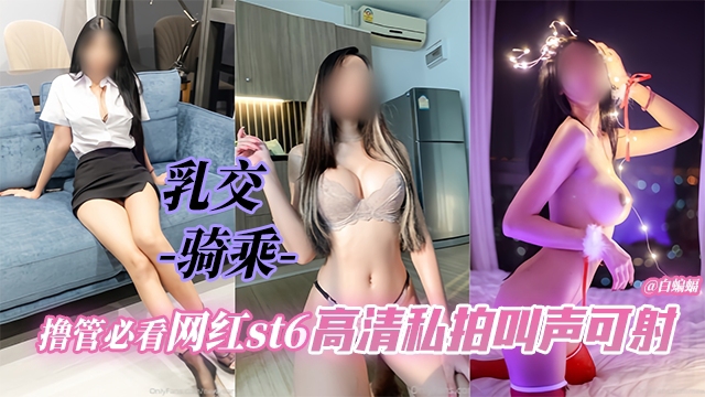 网红黑料-乳交骑乘,撸管必看网红高清大尺度性爱泄密流出