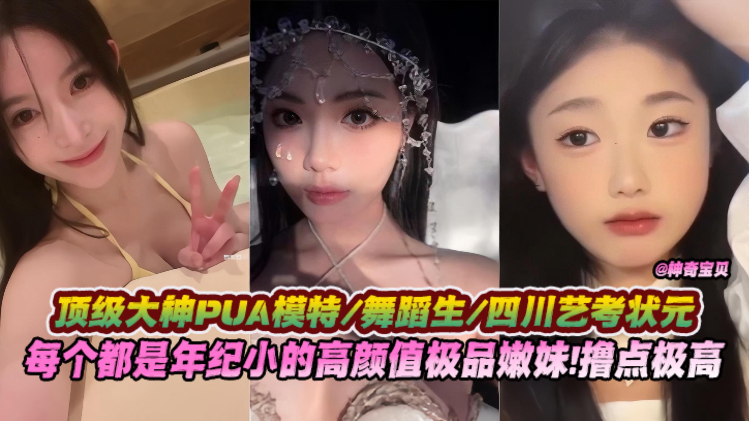 网曝黑料精彩合集-顶级大神玩弄舞蹈室校花模特空姐等,每个都是绝对颜值身材嫩妹撸点极高!!