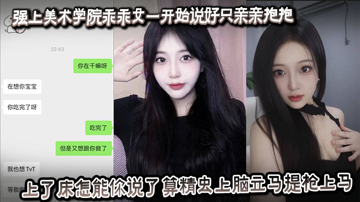 爆操美术学院巨乳乖乖女!从亲吻到内射,精虫上脑狂干不止!