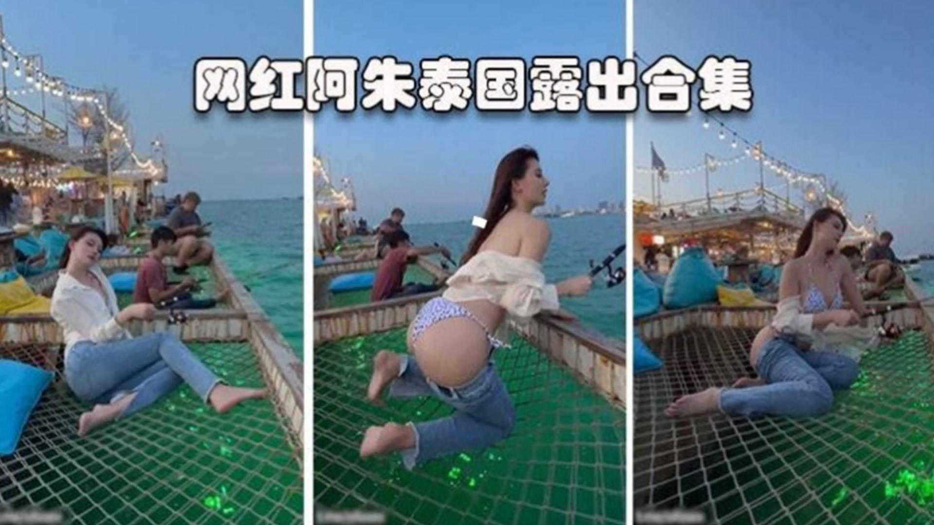 网红阿朱泰国露出合集