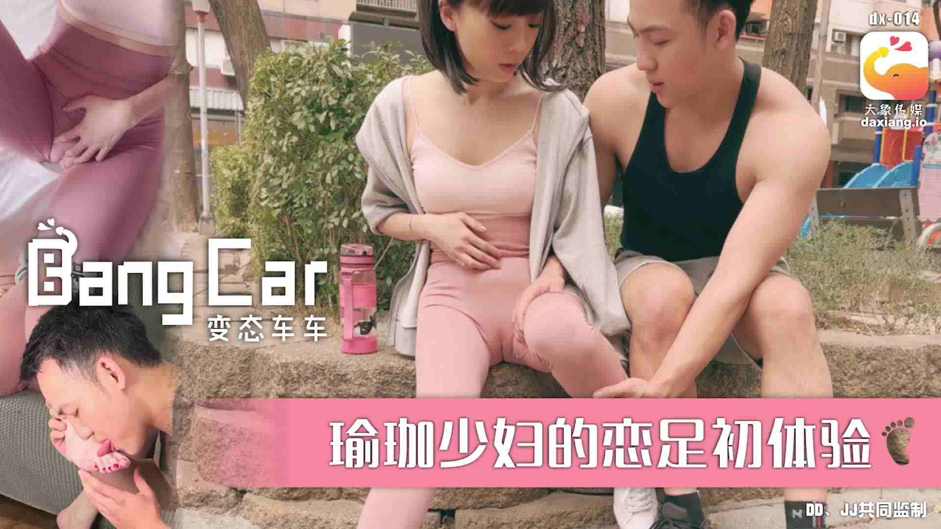 大像传媒之街头搭讪瑜珈少妇(ZWCP)