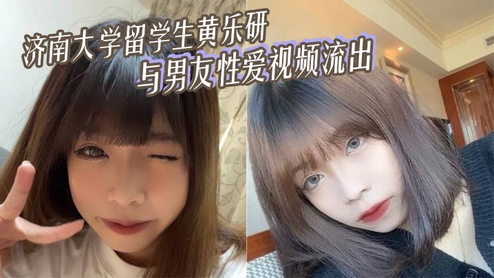 留学生黄乐研女上位疯狂摇曳,巨乳摇晃榨干男友浓精