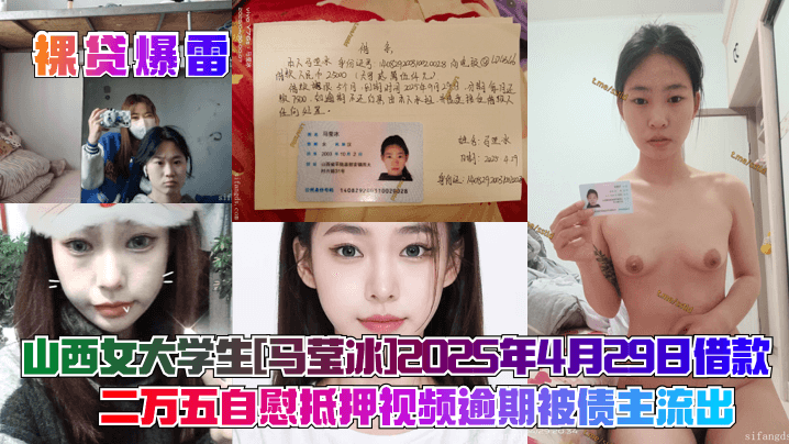 裸贷逾期!极品女大学生马莹冰自慰骚穴抵押视频惨遭泄出