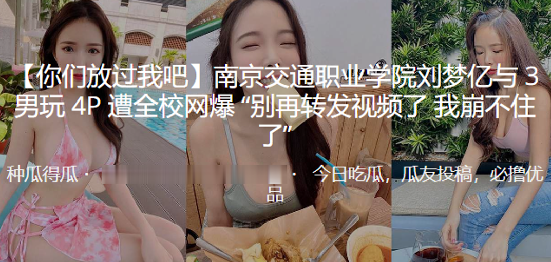 南京职业学院极品女学生校内淫荡肉搏,私密视频疯传全网!