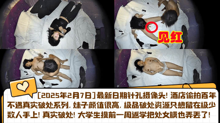 真实针孔偷拍!音乐系校花被体育生酒店破处,处女膜碎裂内射