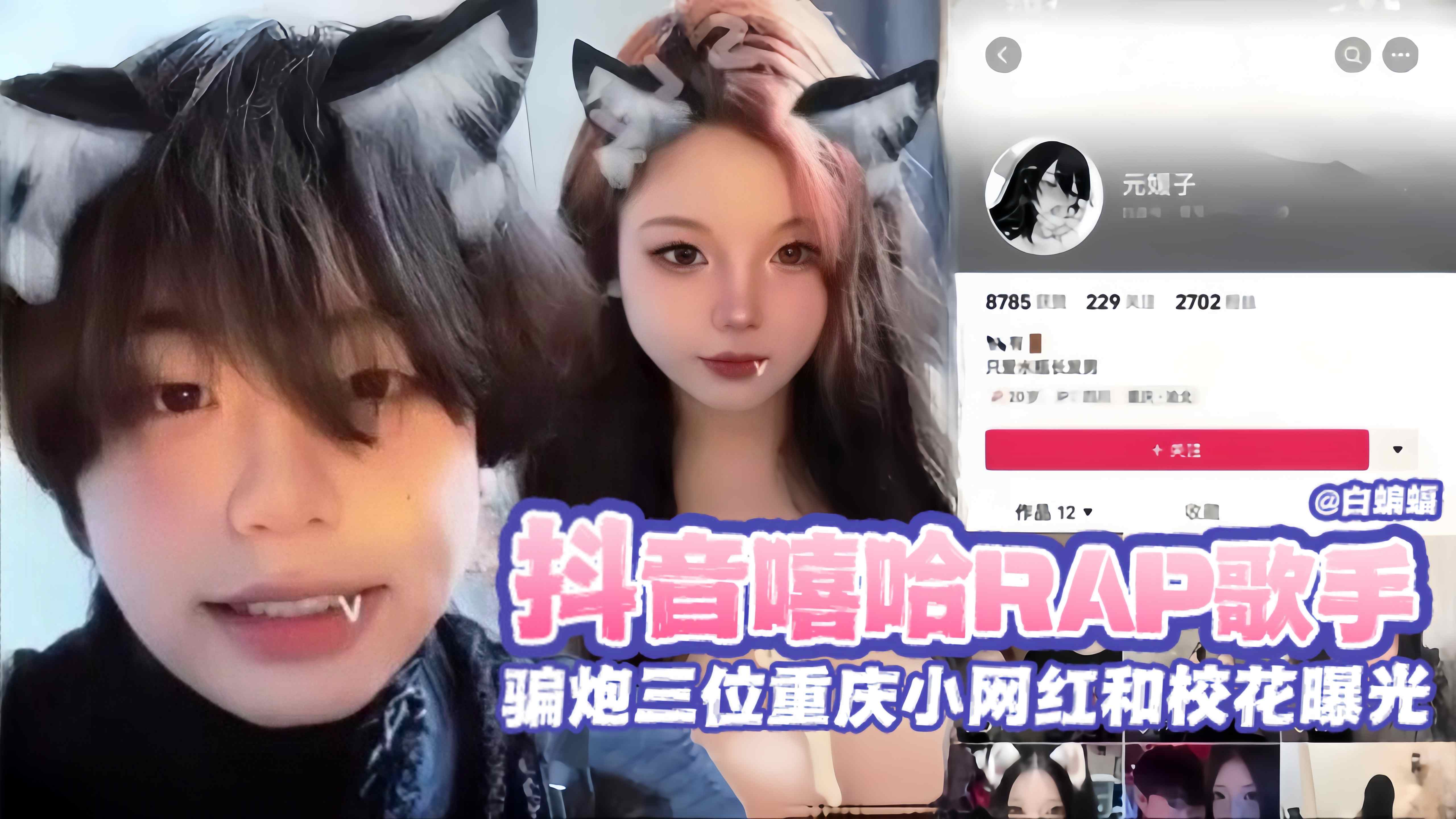 网曝黑料-抖音嘻哈RAP歌手,骗炮三位重庆小网红和校花曝光--