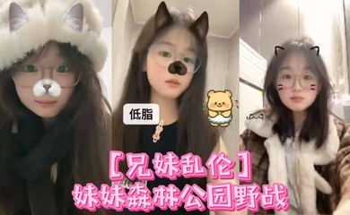 【成年兄妹乱伦】妹妹森林公园野战喷尿 内射,小母狗全程乖巧 周中森林公园人不多,加上最近天气都很好,在这里也更适合野战了