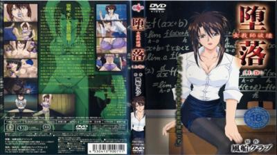 【女教师堕落】肉体沉沦实录!强制侵犯开启欲情崩坏上集!