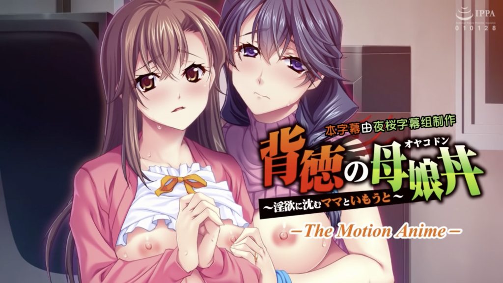 不道德的母女~沉溺于情欲的母女