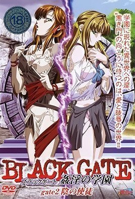 BLACKGATE:淫乱学园的极致侵犯 第二部