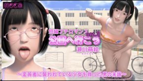 濑川萌公园野战:被变态轮操救美巨乳内射高潮