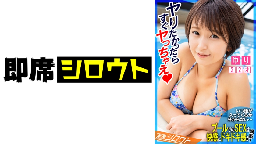 539INSF-008 【いつ誰が入ってくるか分からないプールでのSEXは快感とドキドキ感が満載!】食べることが