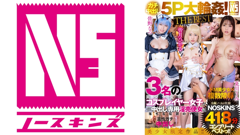 702NSBB-009 【ガチ中出し5P大輪姦!THE BEST】皆月ひかる·佐野なつ·夏川うみ3名の美少女ミニ