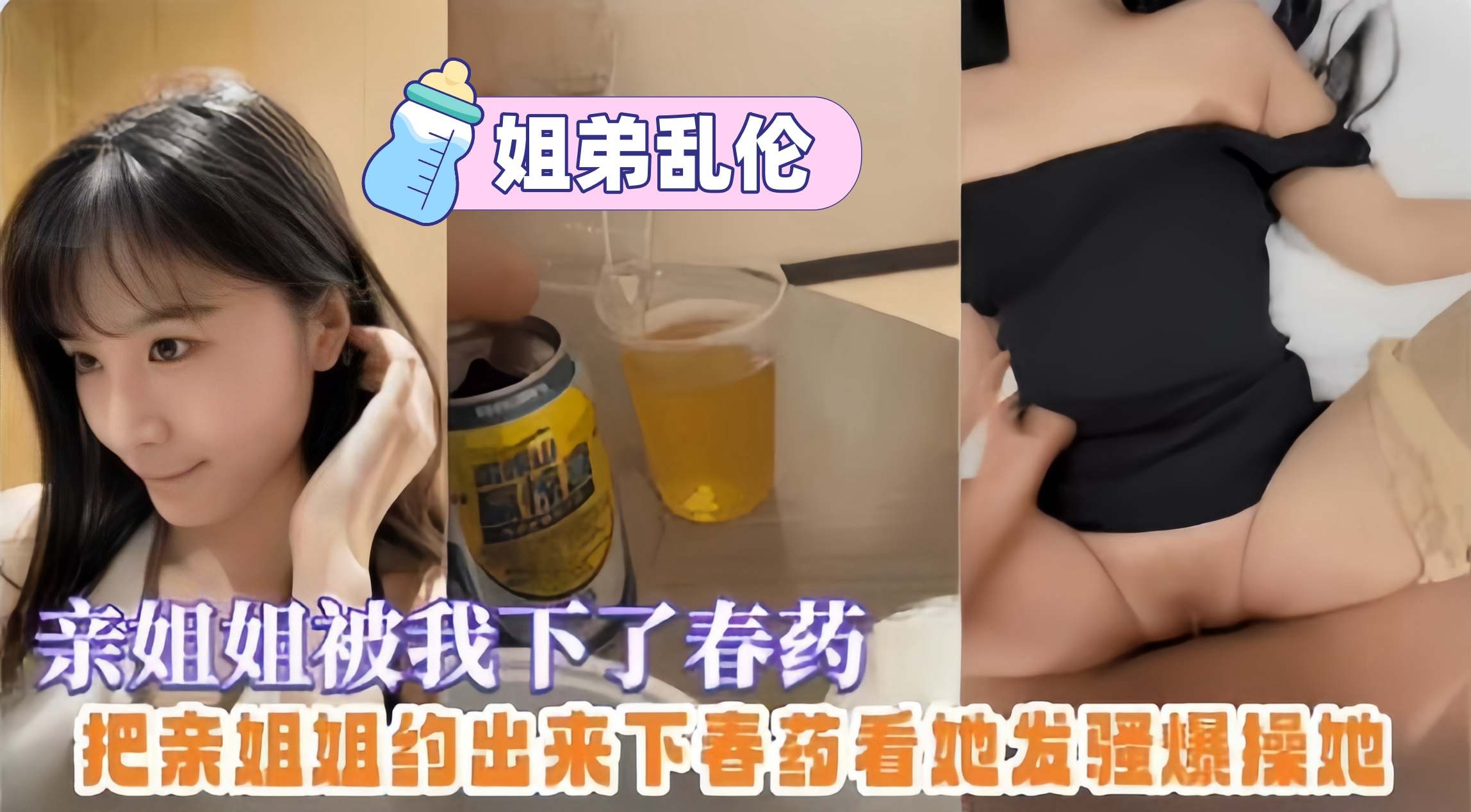 姐弟乱伦-亲姐姐被我下了春药,把亲姐约出来下春药看她发骚然后无情抽插她的嫩逼