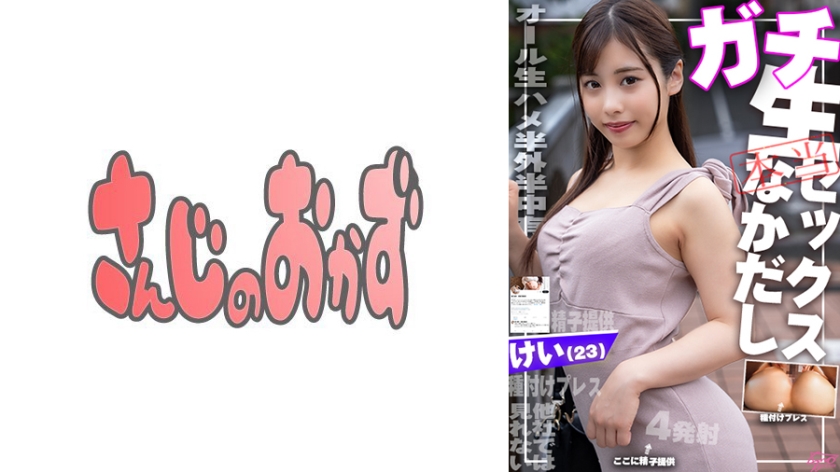 484SDGN-031 【中出し特化】種付けプレスで精子提供! 【合法NTR】彼氏に内緒で妊娠希望の娘が応募して