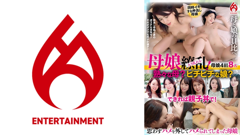 016DHT-1027 母娘繚乱!熟々な母親とピチピチな娘さんではどっちが好み?贅沢に親子丼もご用意できますが!