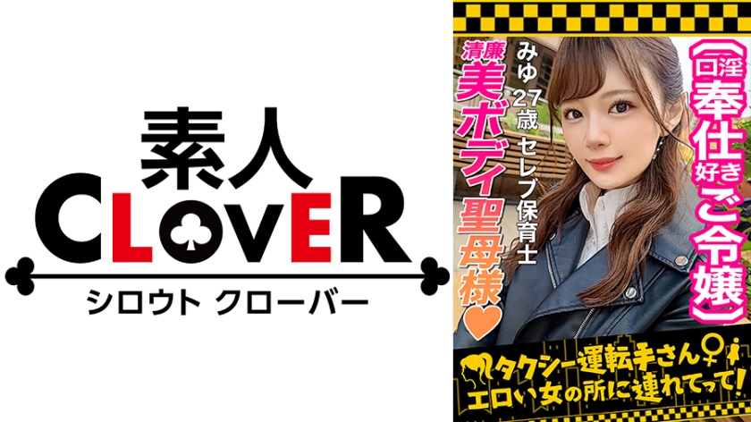 529STCV-270 【世間知らずの高級タワマンお嬢様が2年ぶりのSEX解禁!】お願いされたら断れないお人好し