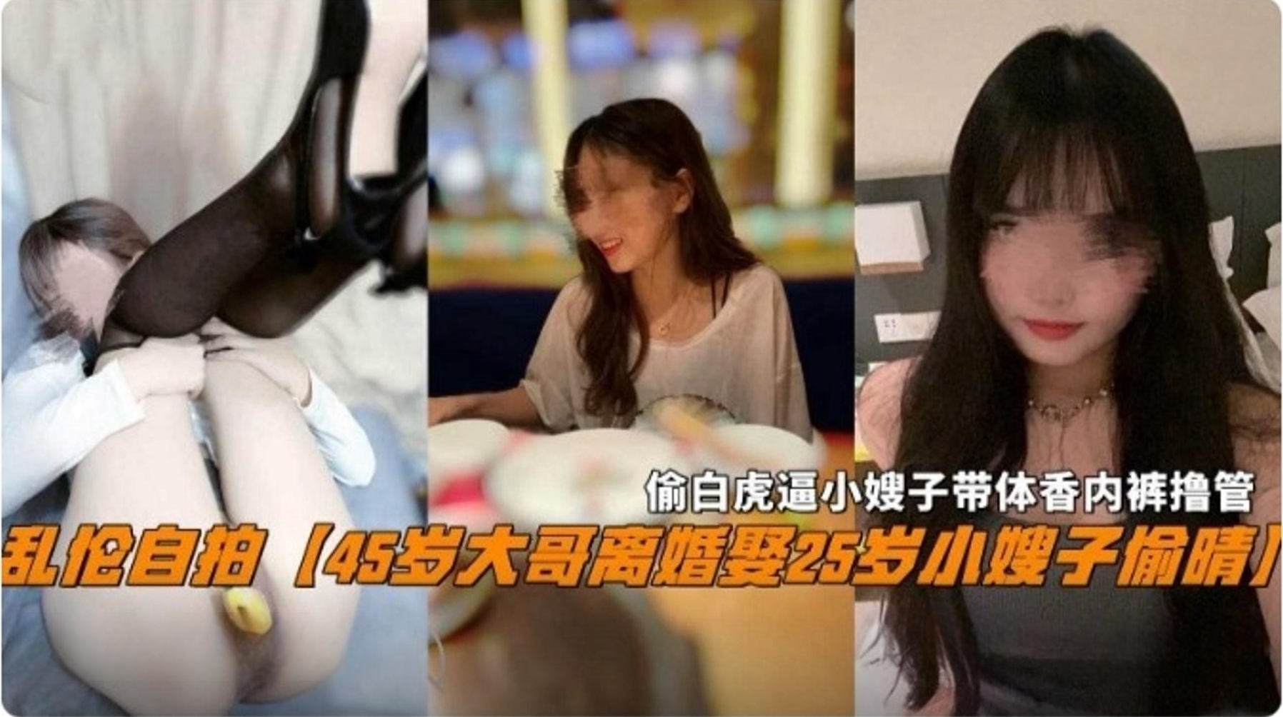 【真实乱伦】45岁大哥离婚娶了25岁的小姨子,偷白虎小嫂子刚换下来带体香的内裤打飞机
