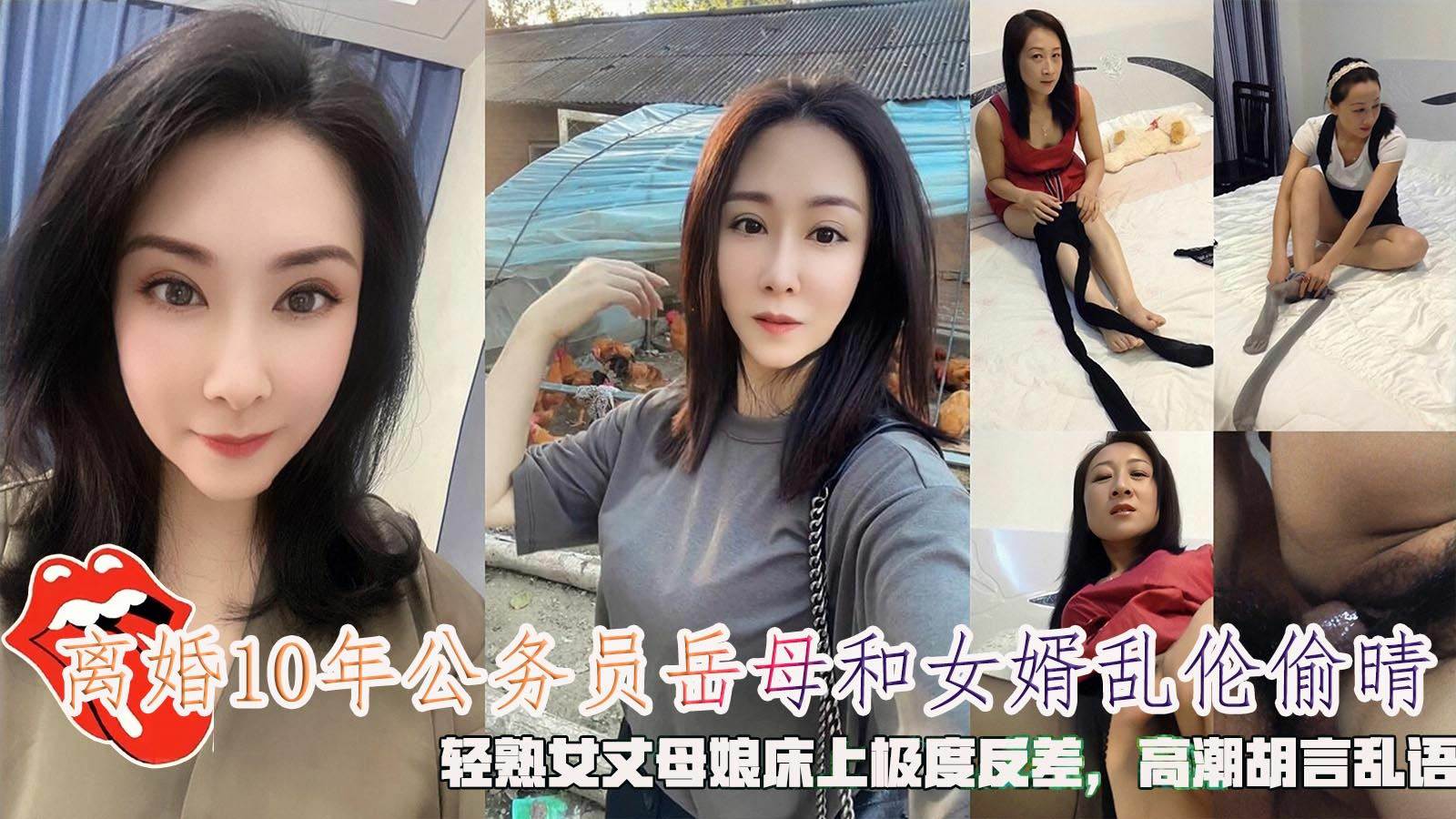 离婚10年的酒店经理岳母和女婿乱伦,轻熟女丈母娘床上极度反差,高潮胡言乱语