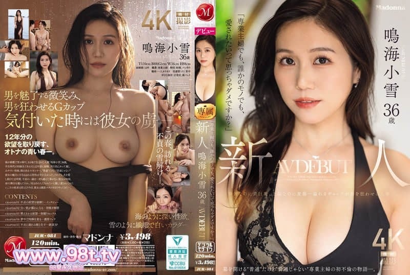 JUR-084 36岁的新人首次亮相AV界。她拥有傲人的胸部,举止优雅撩人 - 鸣海小雪